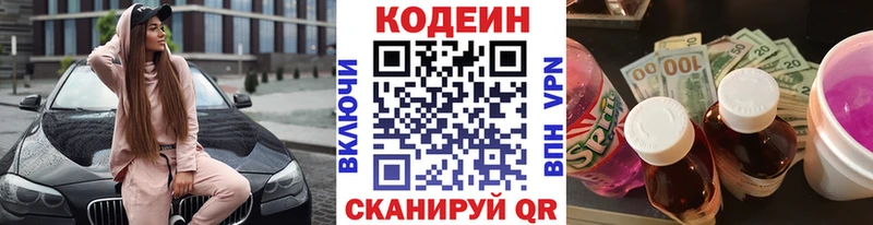 Кодеиновый сироп Lean Purple Drank  даркнет сайт  MEGA онион  Пыть-Ях 